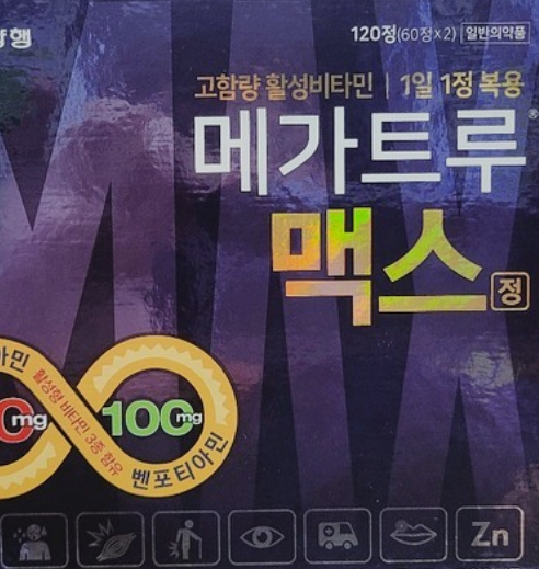 메가트루-맥스-실물