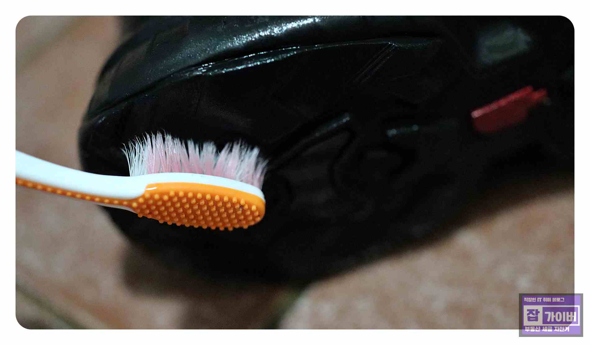브러시로 밑창 청소
