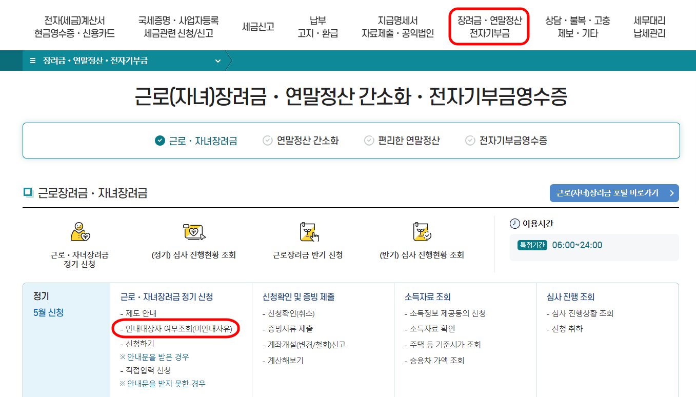근로장려금 안내대상자 여부조회 페이지