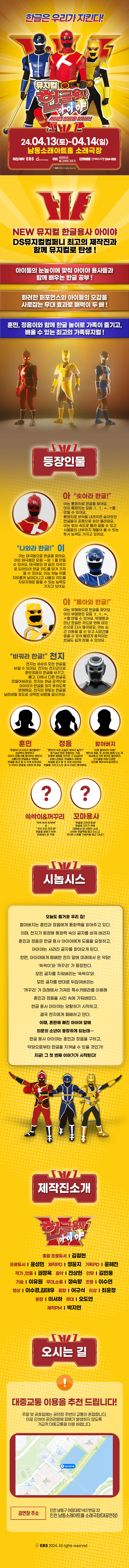 남동소래아트홀 어린이 뮤지컬 한글용사 아이야 티켓 가격 할인 예매