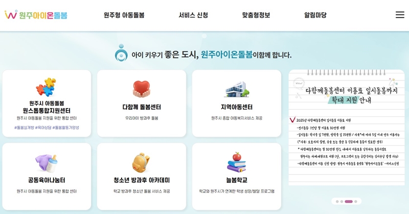 원주_육아_도우미_공식_홈페이지