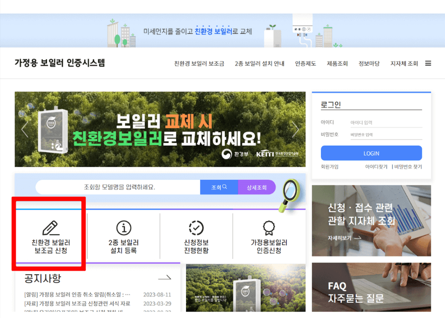 보일러 교체 지원금