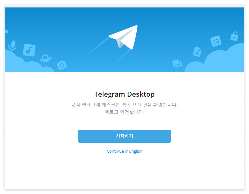 텔레그램 설치 화면