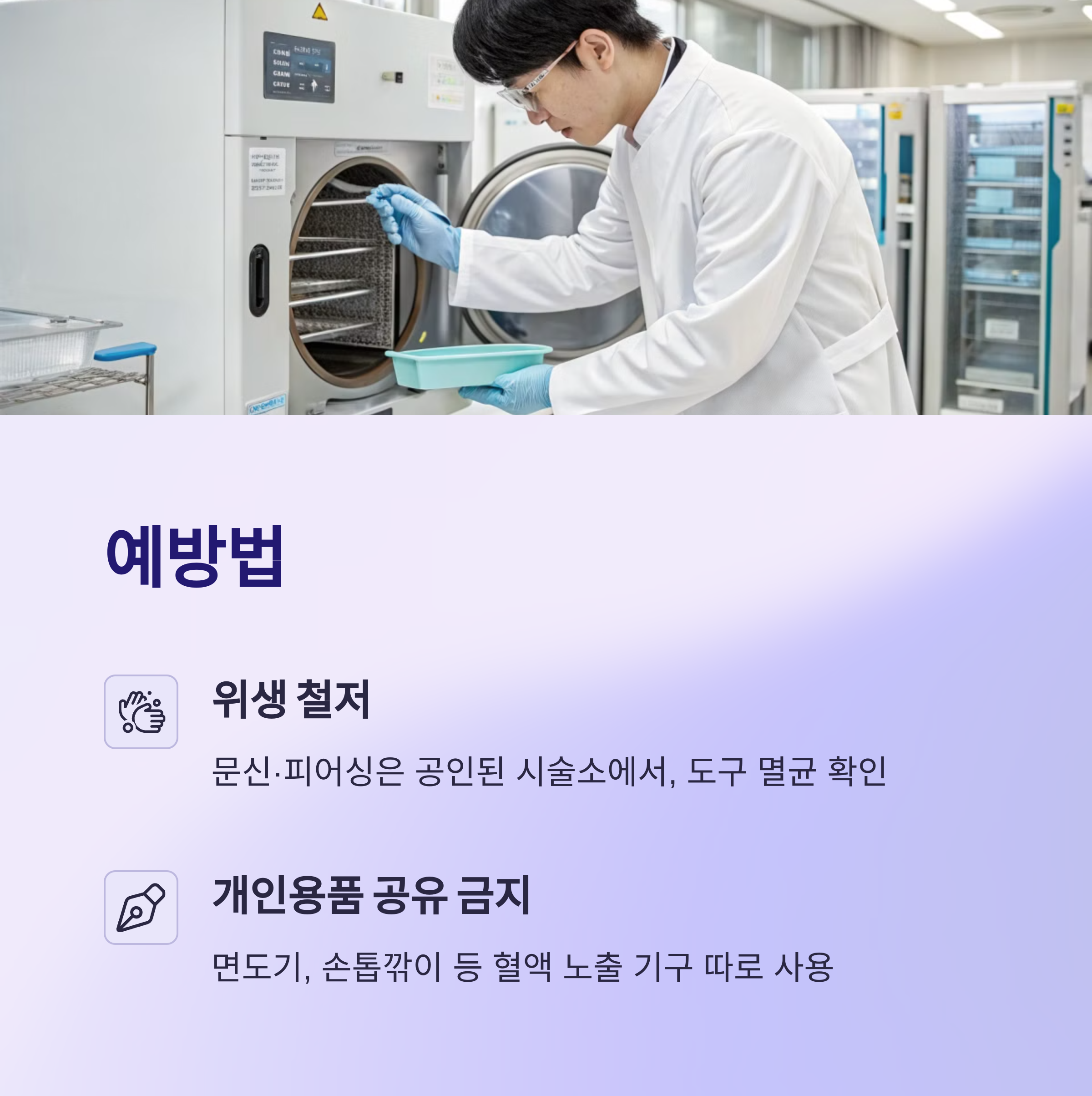 예방법
