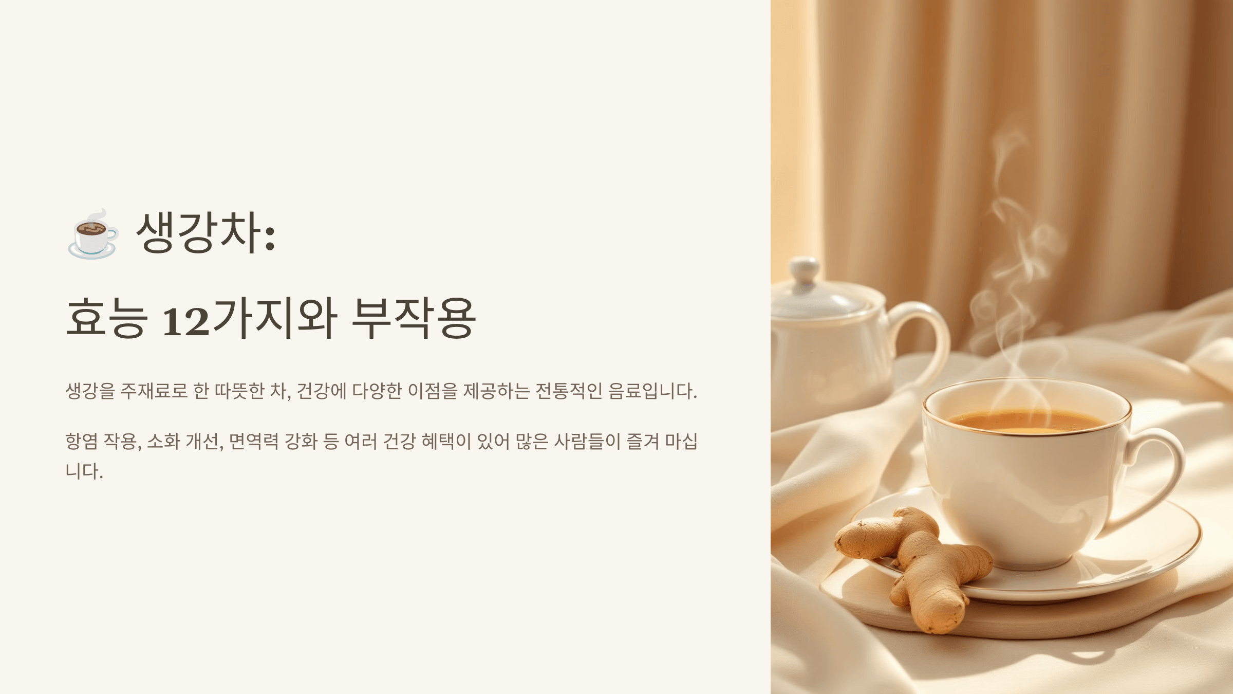 생강차 사진입니다.