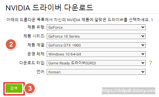 그래픽 카드 제조사 드라이버 설치하기-드라이버 선택