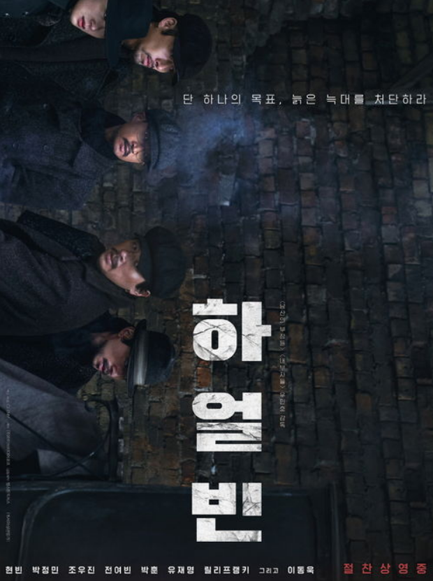 영화 하얼빈 포스터 사진