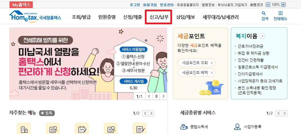 자리톡 월세 환급받기 (+환급조건, 경정청구 방법)