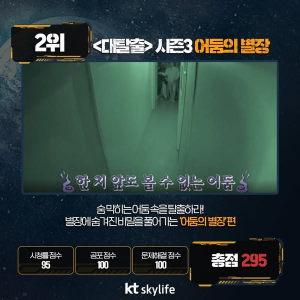 대탈출 시즌 5 레전드 다시보기