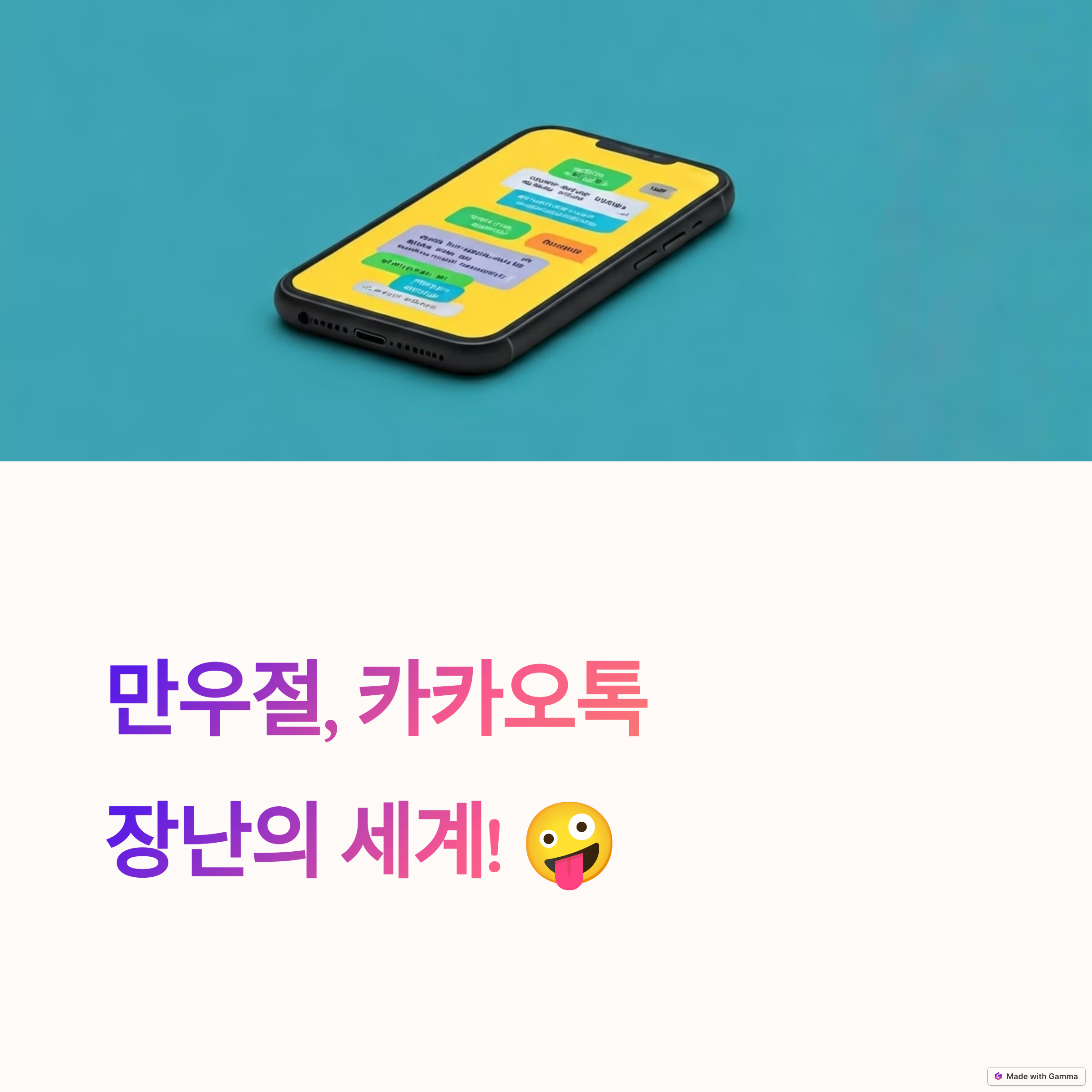 만우절