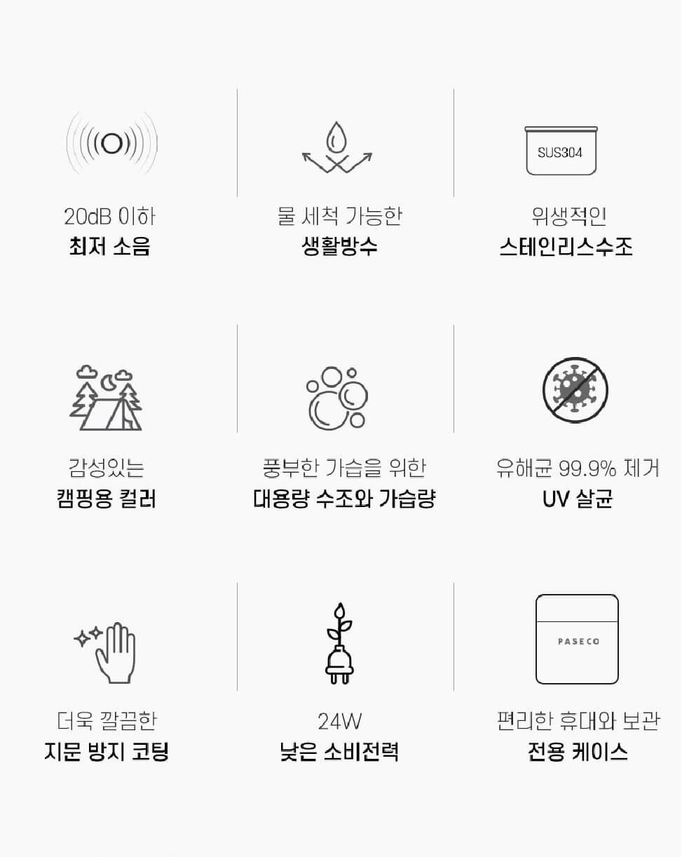 파세코 가습기 성능 안내