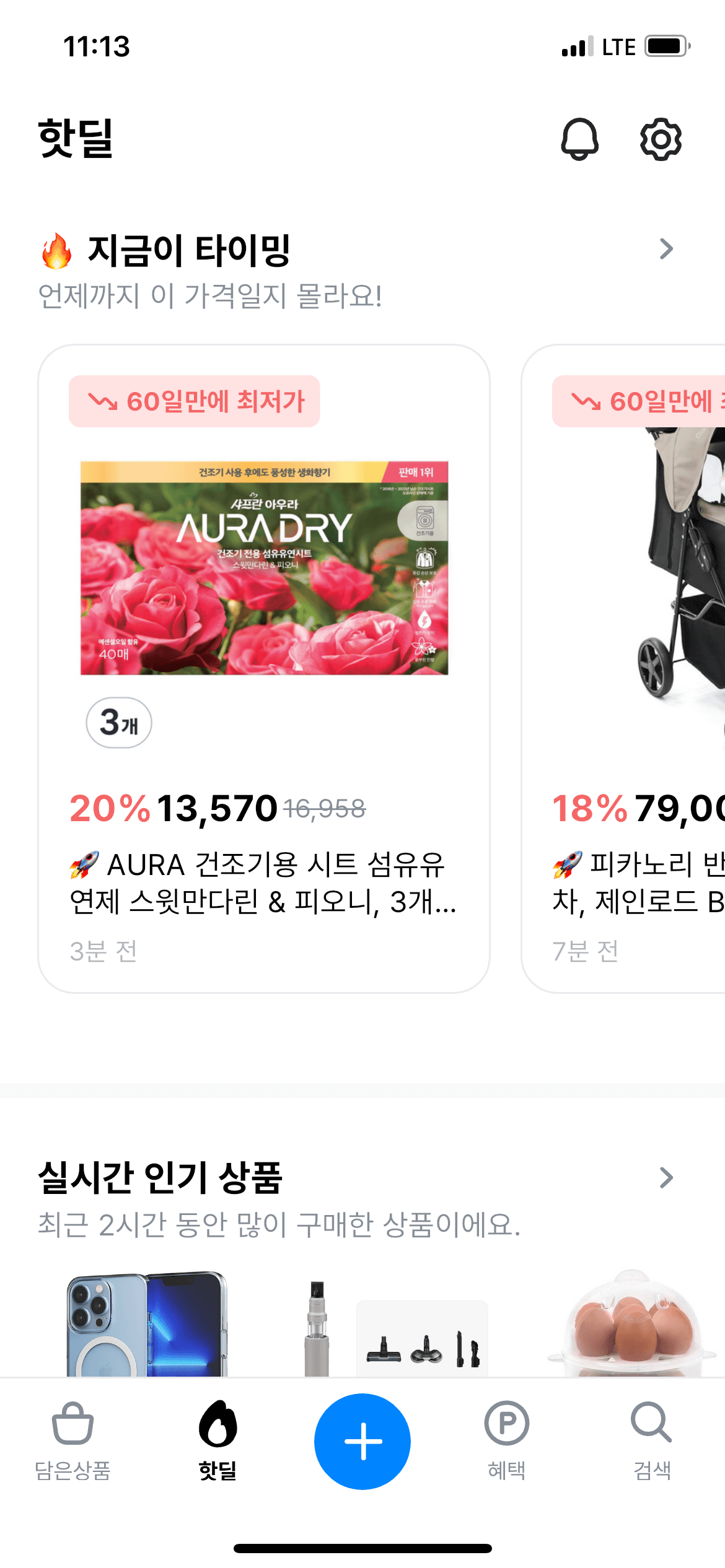 쿠팡 최저가 구매 어플 폴센트