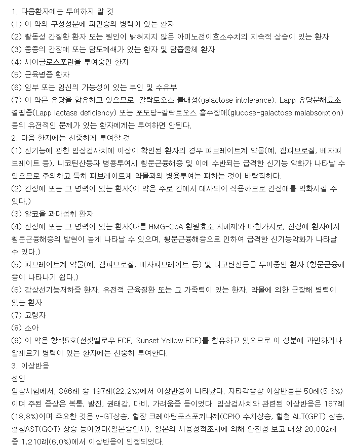 리바로정2mg-복용-주의사항