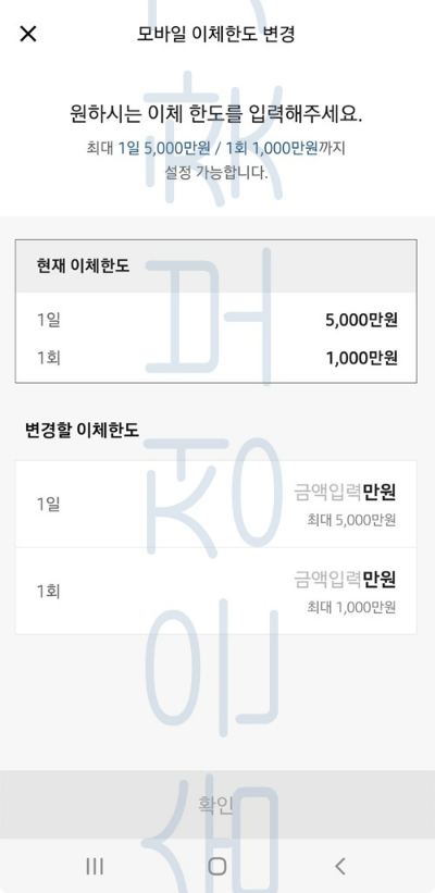 카카오뱅크 이체한도