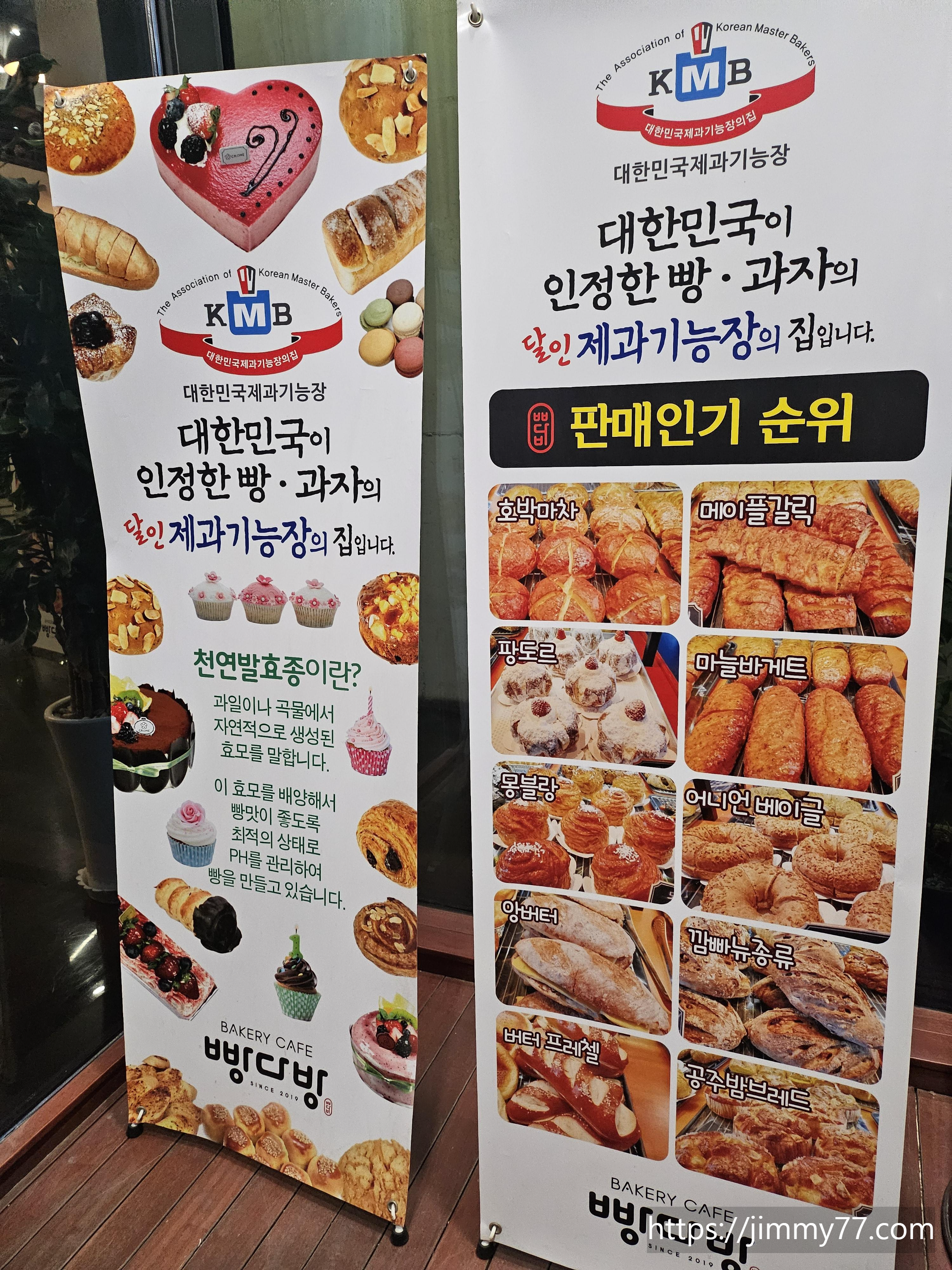 베이커리카페 빵다방