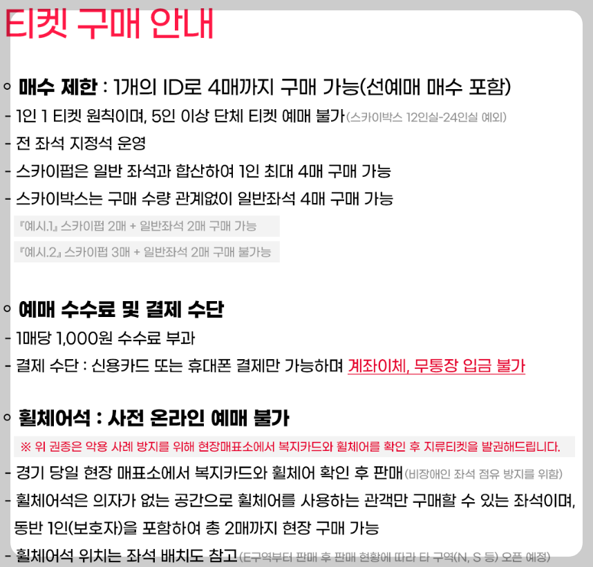 대한민국 축구 티켓