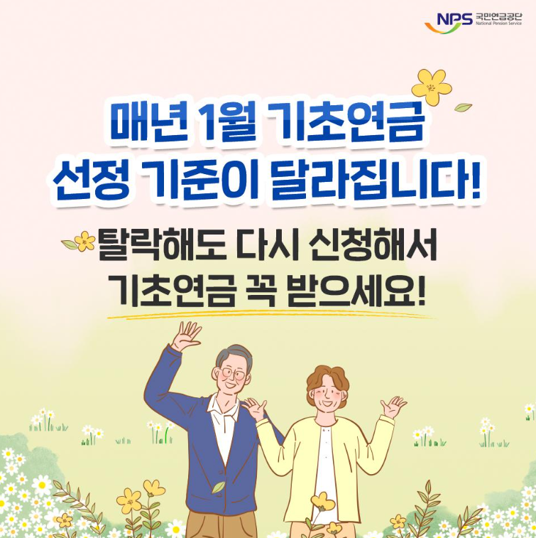 기초연금이란?