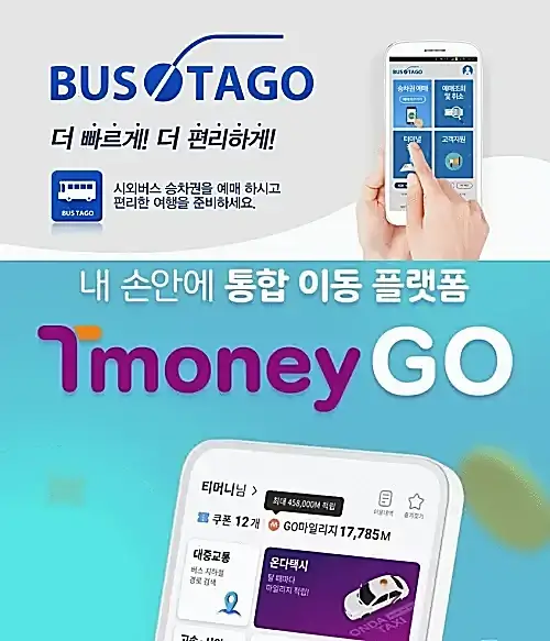 온라인-승차권-예매