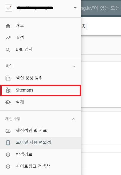 서치콘솔에서 sitemap 클릭