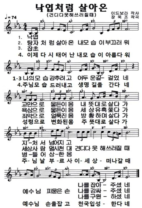 낙엽처럼 살아온 내 모습이 악보 완벽 연주 가이드_3