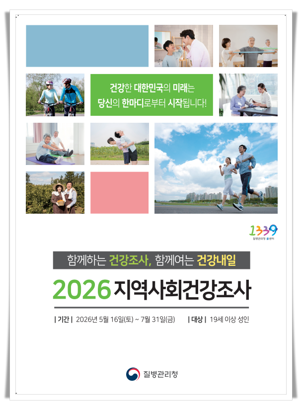 태백시, ‘2026년 지역사회건강조사’ 실시…877명 대상 건강 실태 파악
