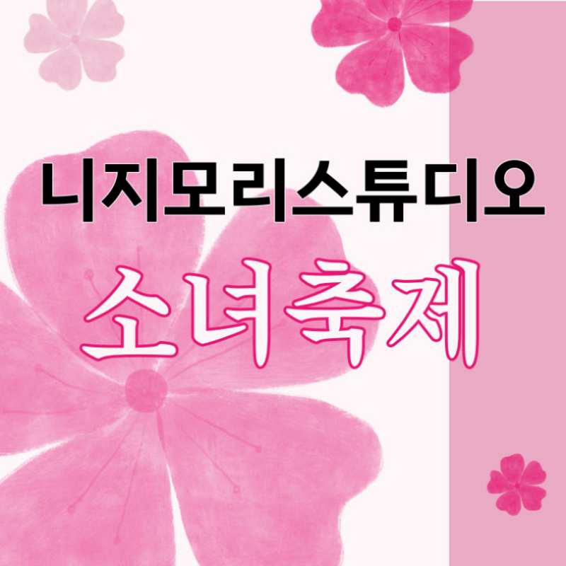 니지모리스튜디오