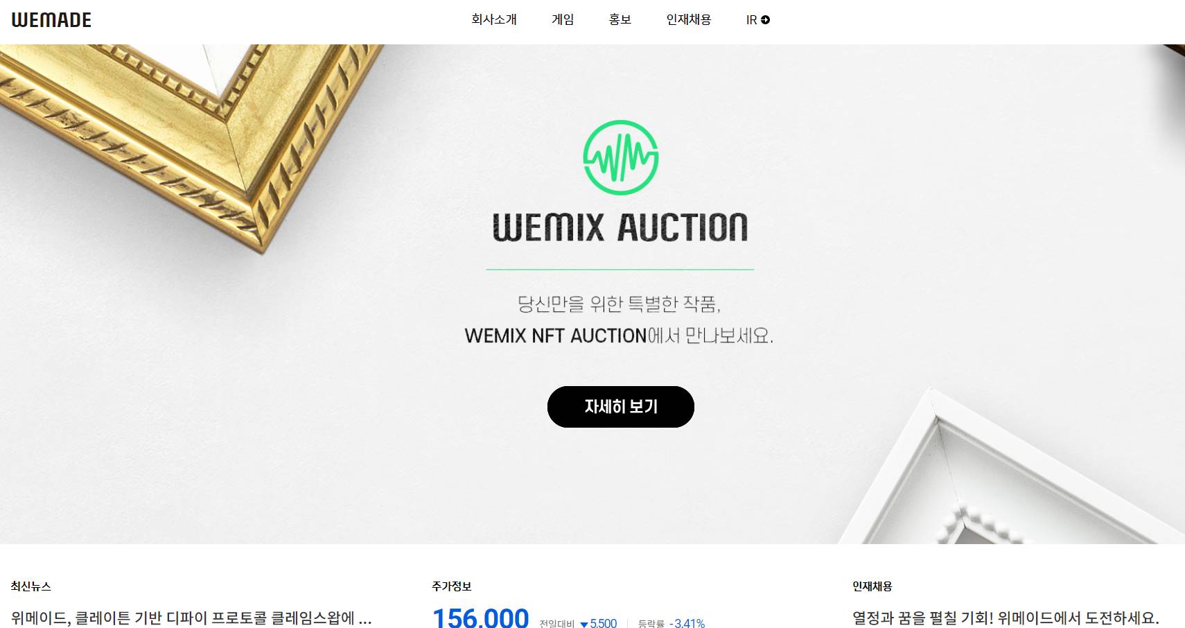 위메이드