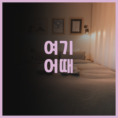 카라아롬 호텔 추천! 세련된 디자인과..