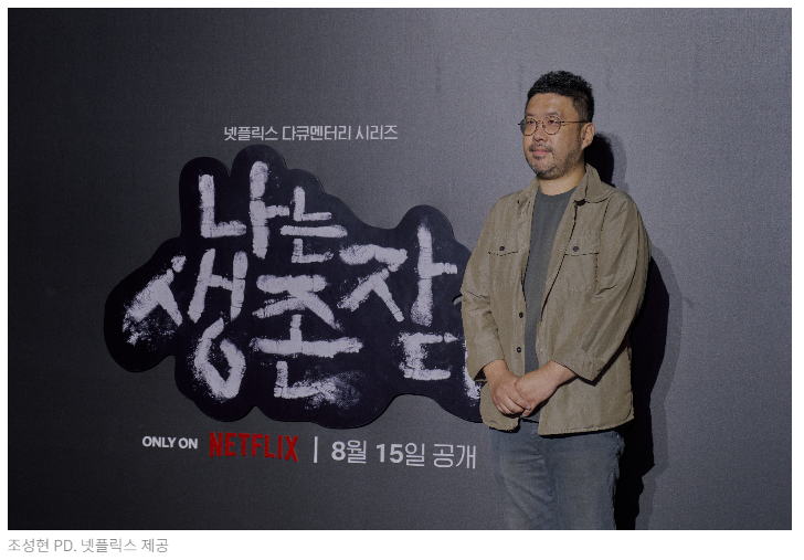 나는 생존자다: 정명석 사건부터 삼풍 참사까지