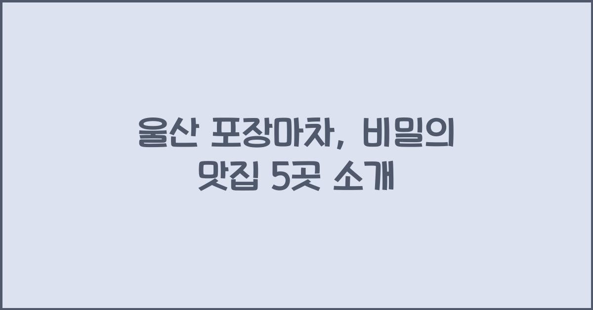 울산 포장마차