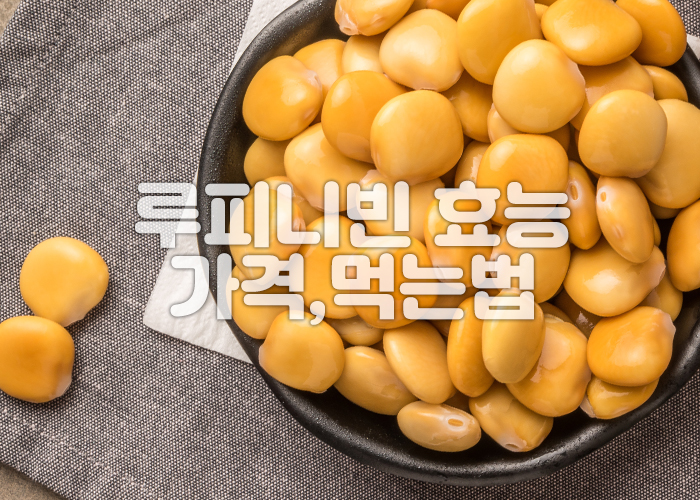 검은 그릇에 많은 양의 루피니빈이 담겨져 있다.