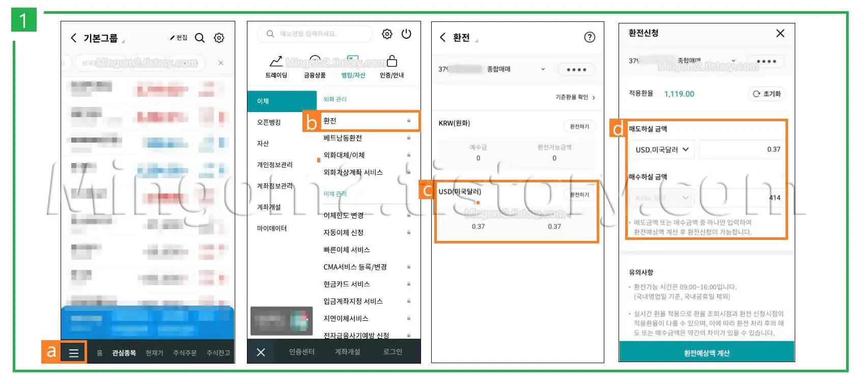 환전하는 방법에 대한 설명