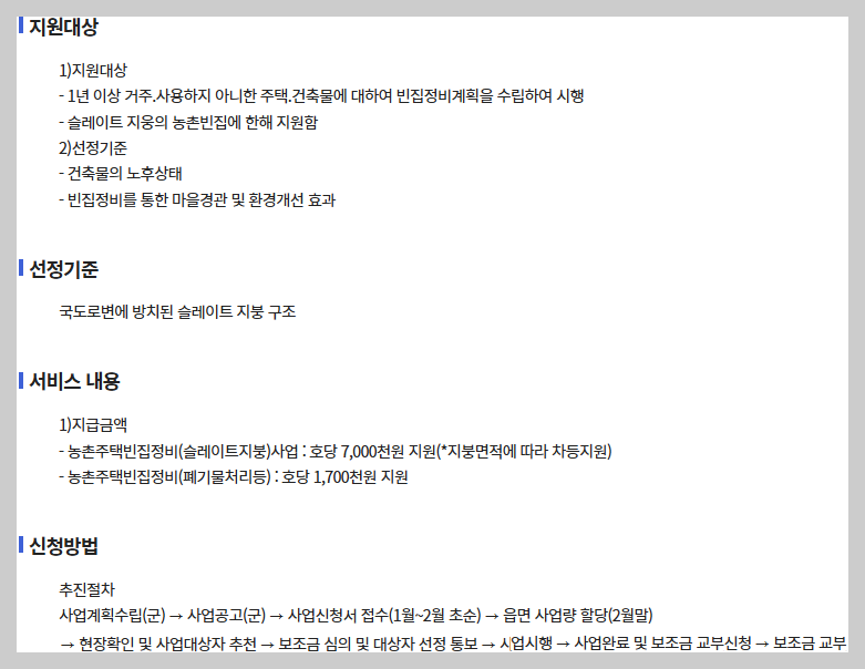 "오래된 우리 집, 공짜로 고치는 법? 2026년 노인가구 주거환경 개선 사업"