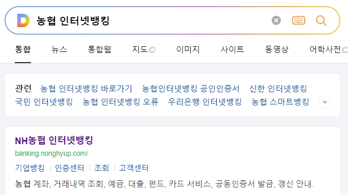 농협 인터넷 뱅킹 홈페이지 메인 화면 접속 모습