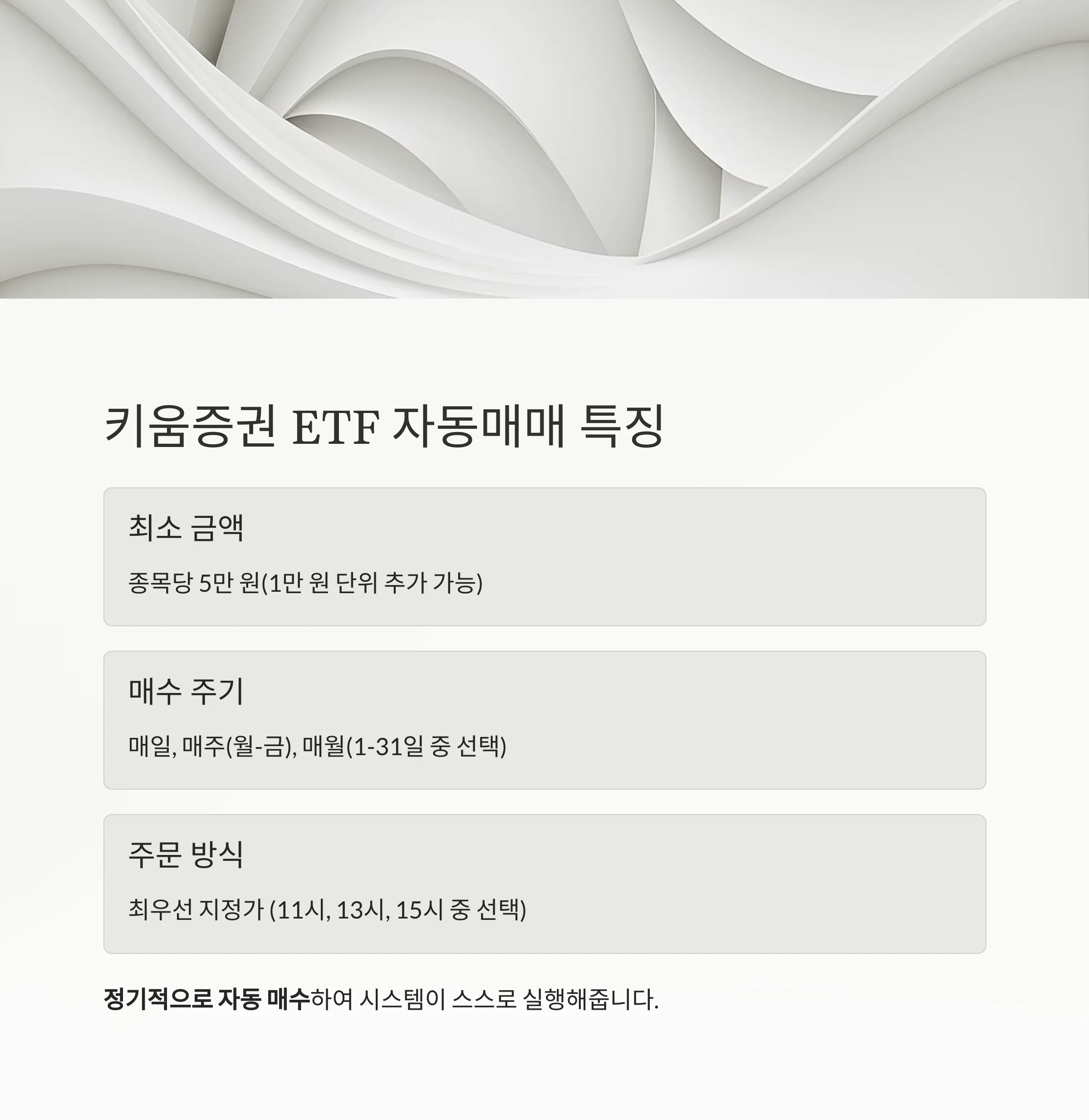 키움증권으로 시작하는 ETF 자동매매