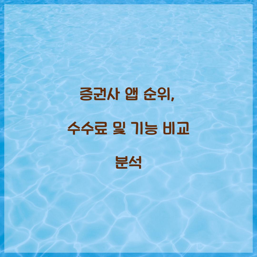 증권사 앱 순위