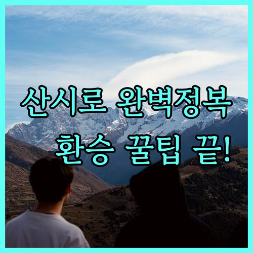밀라노 산 시로 경기장 방문 정보 지..