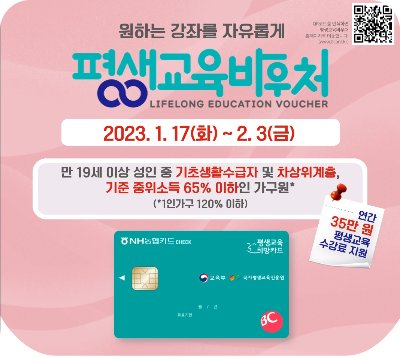 평생교육바우처 신청 안내 (1인당 연간 35만원)