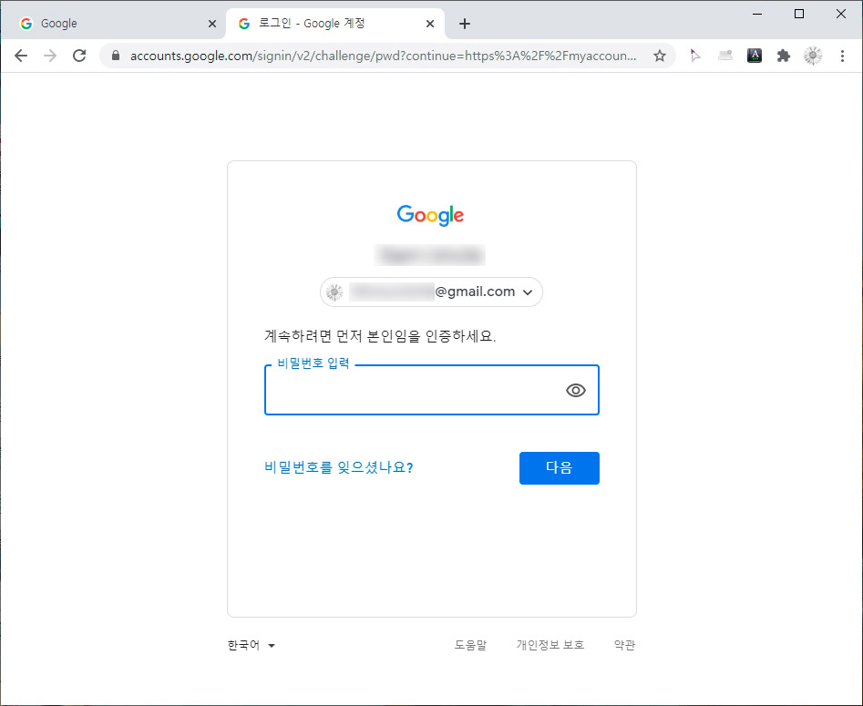 구글 로그인