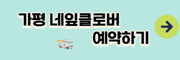 카평네잎클로버 캠핑 텍스트이미지