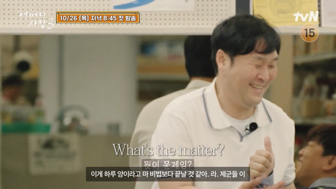 어쩌다 사장3-회차정보-출연진-재방송