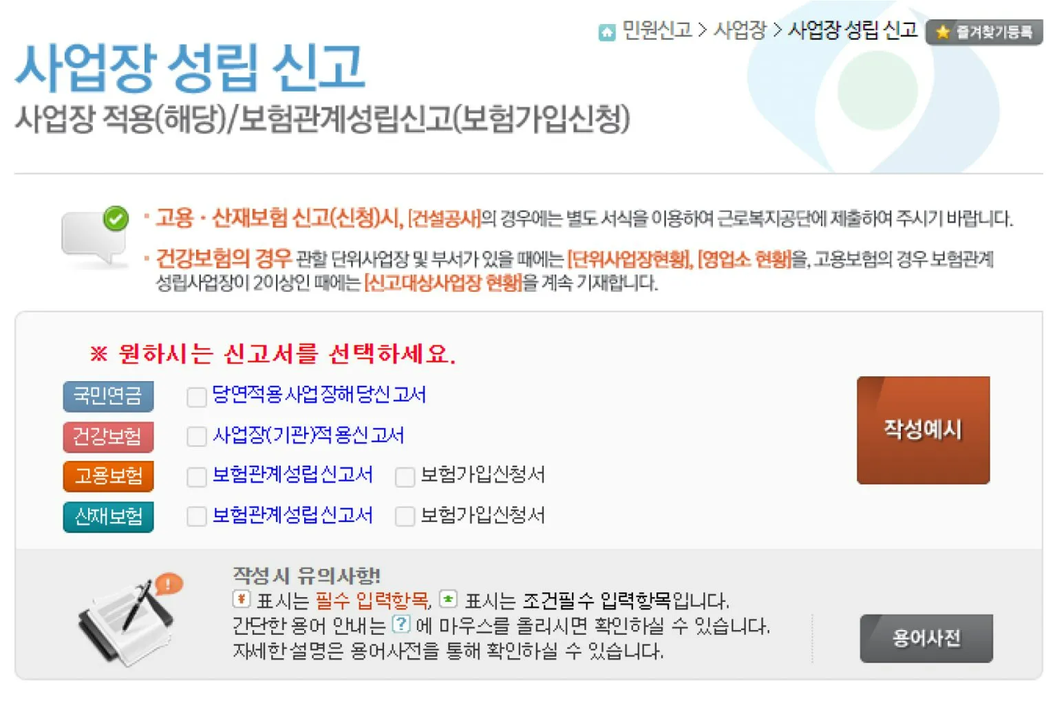 4대보험료 자동 계산기
