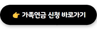 가족연금 02