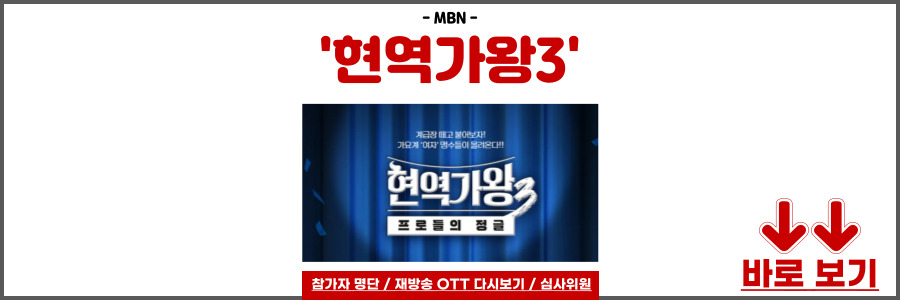 현역가왕3
