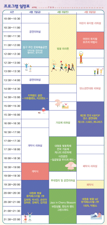 대청호 벚꽃축제 축제일정 가는방법 주차장