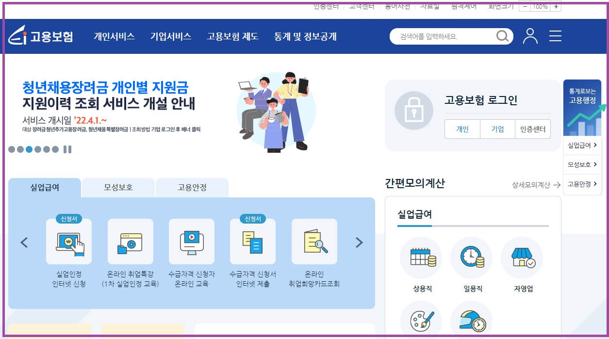 4대보험-조회-사이트-고용보험