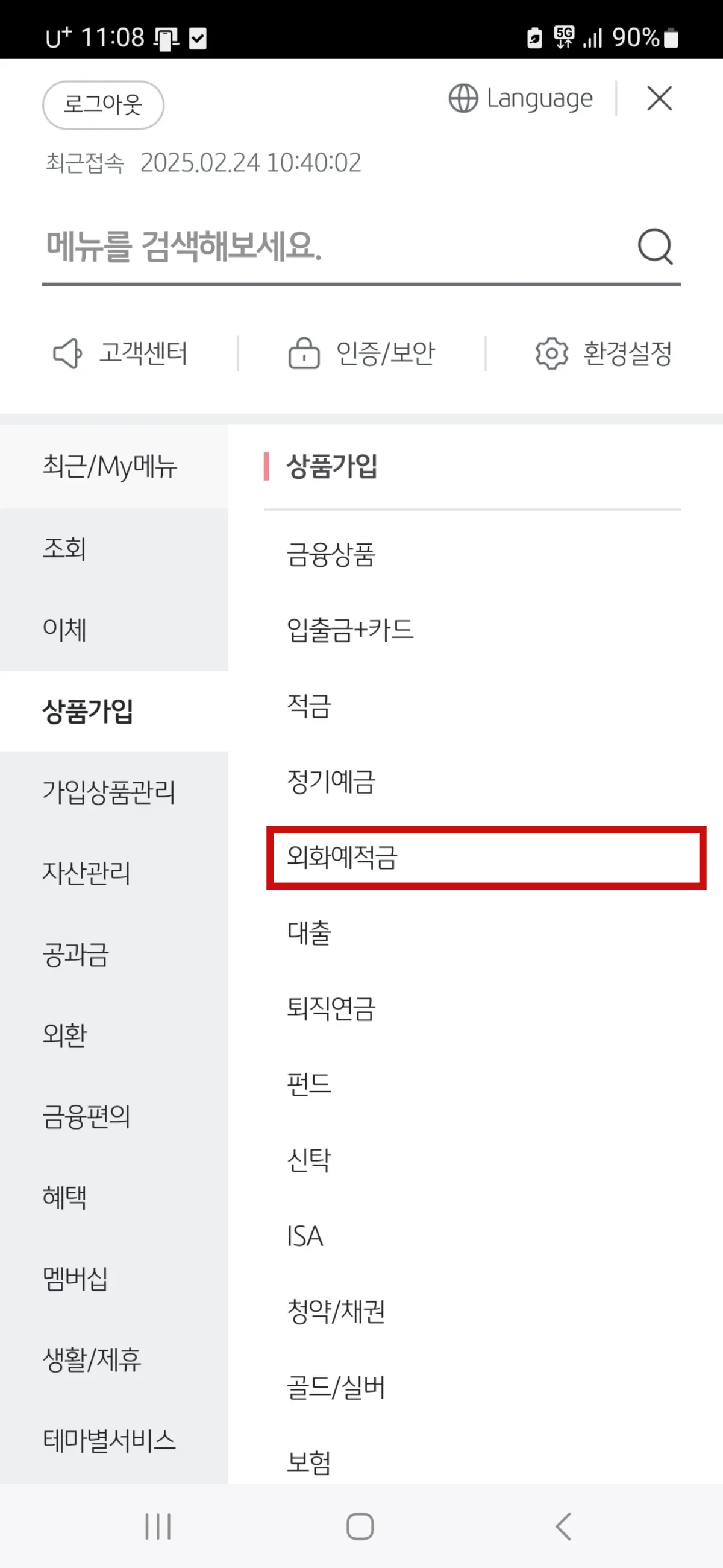 국민은행-외화예적금