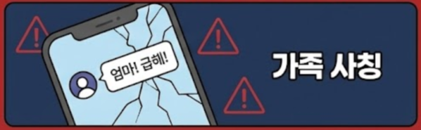 보이스피싱 신고