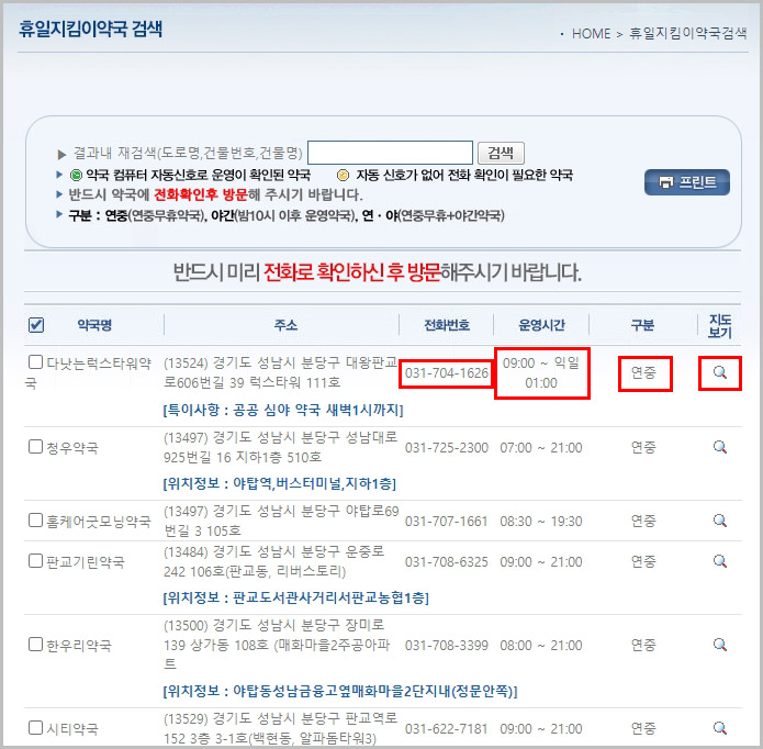일요일 문 여는 약국