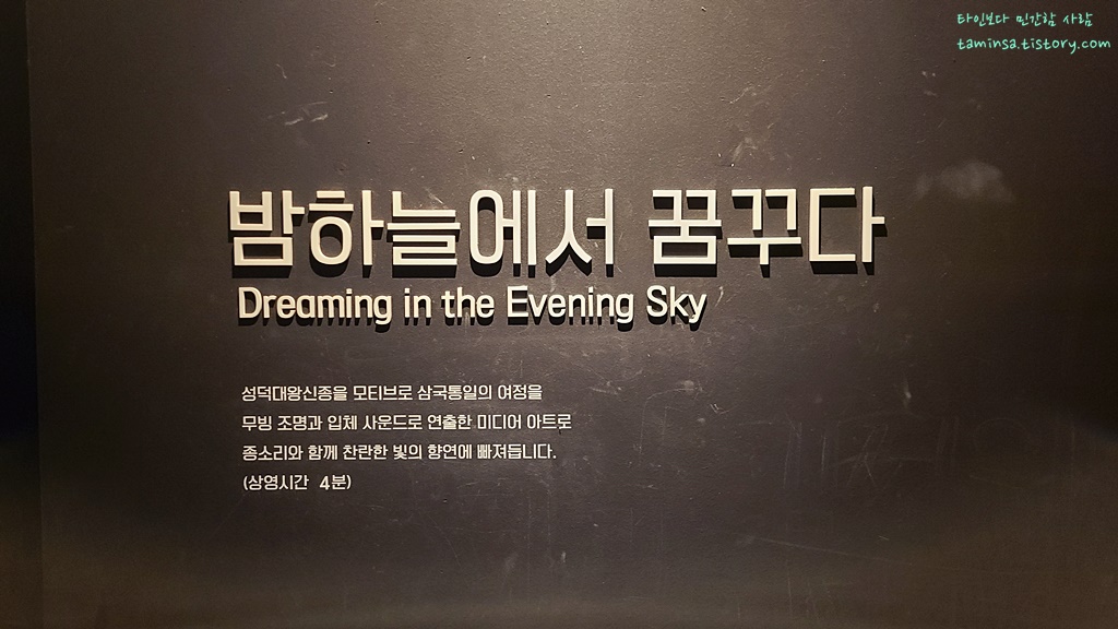 천마의궁전-찬란한빛의신라